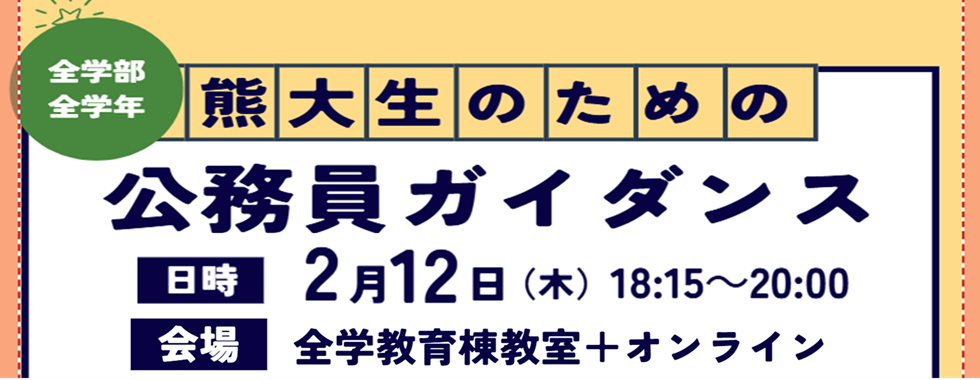 24期公務員受付中