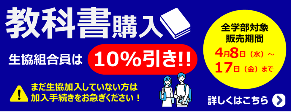 教科書販売のご案内