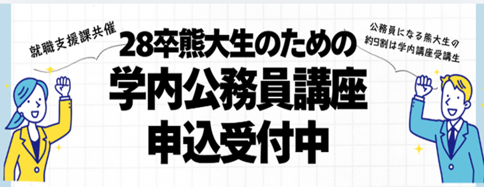 24期公務員受付中