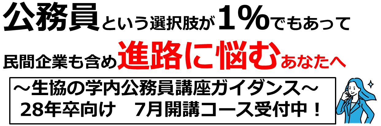 24期公務員受付中