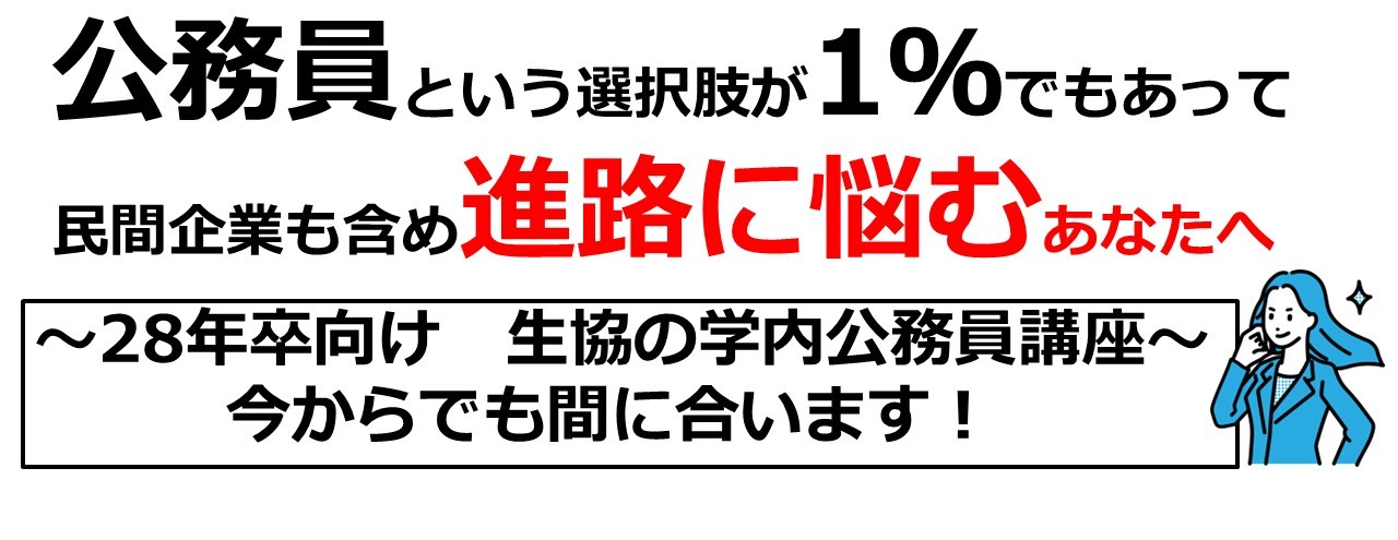 26期公務員受付中