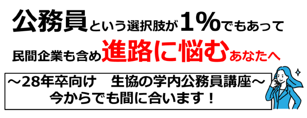 26期公務員受付中