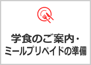 喫食専用・お得なプリペイド