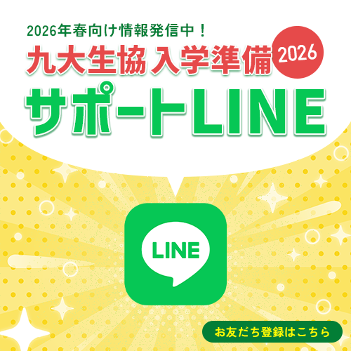 サポートLINE