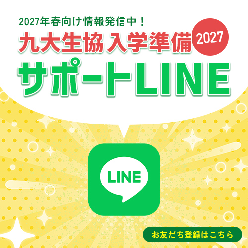 サポートLINE