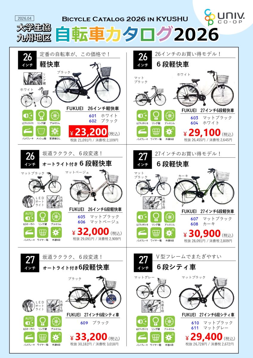 家具家電・自転車を購入する｜受験生・新入生応援サイト｜宮崎大学生活