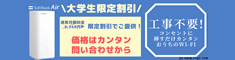 インターネットは工事不要なSoftBank Air！