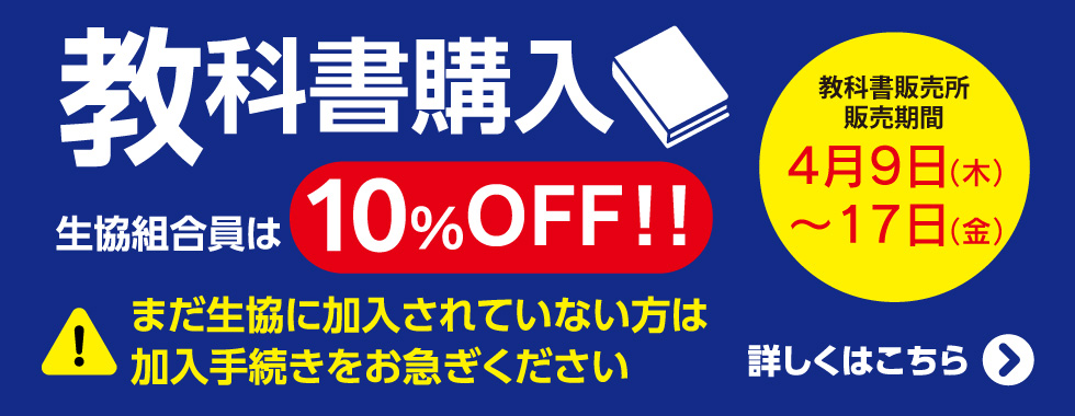 教科書購入のご案内 