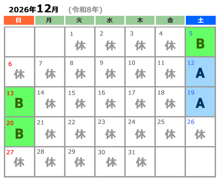 カレンダー　12月