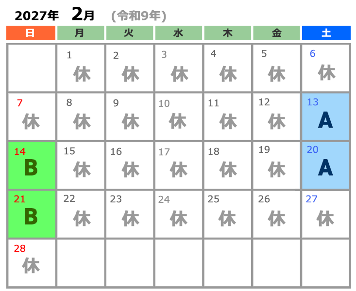 カレンダー　2月