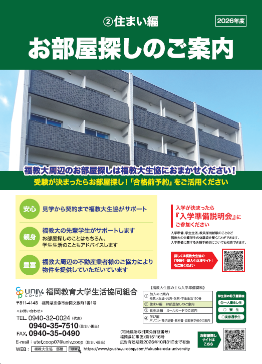 お部屋探しのご案内