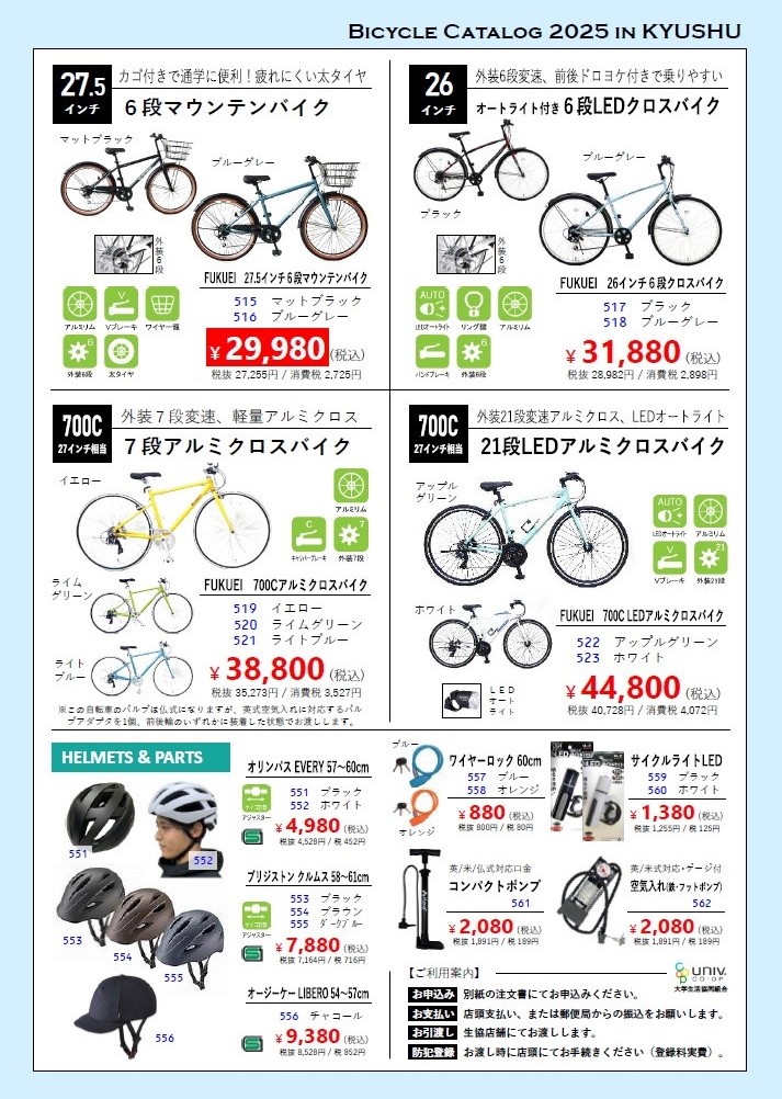 自転車カタログ２