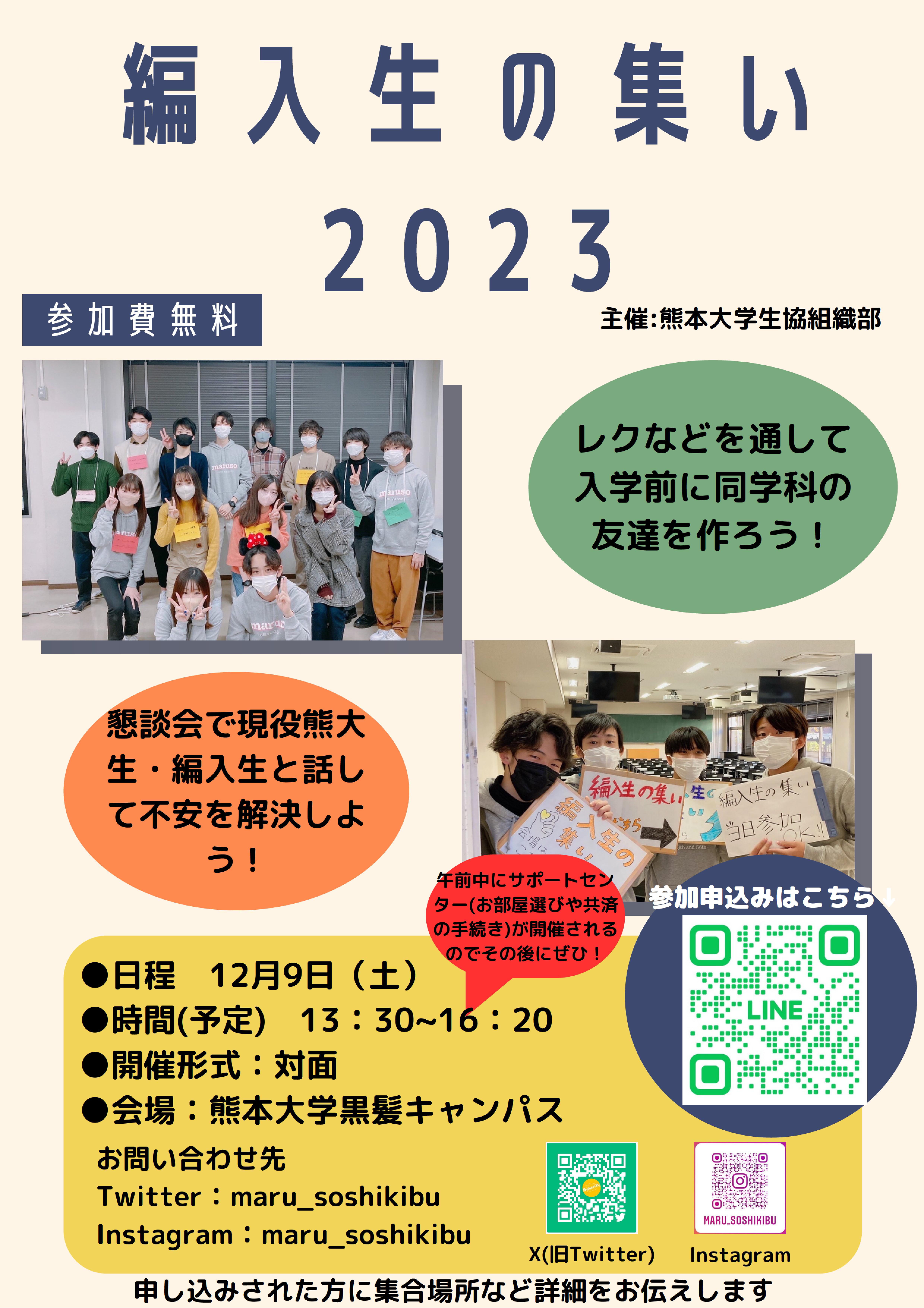 編入生の集い2023