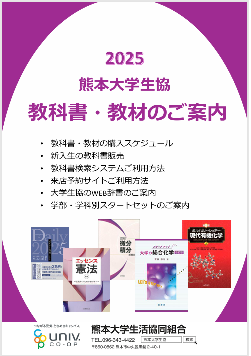 教科書・教材・WEB辞書｜受験生・新入生応援サイト｜熊本大学