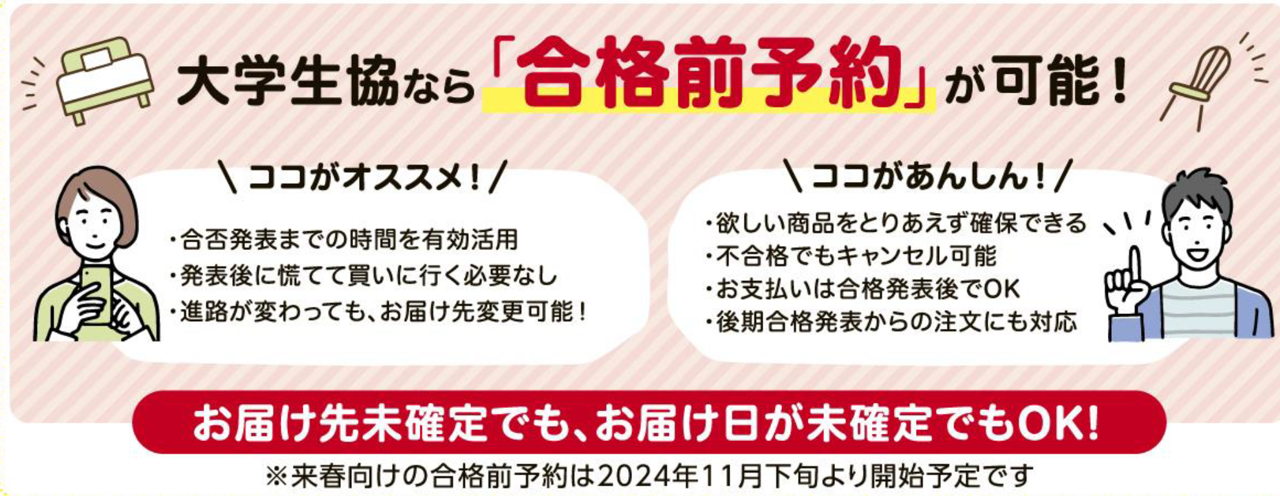 家具・家電・自転車を購入する｜受験生・新入生応援サイト｜熊本大学生活協同組合