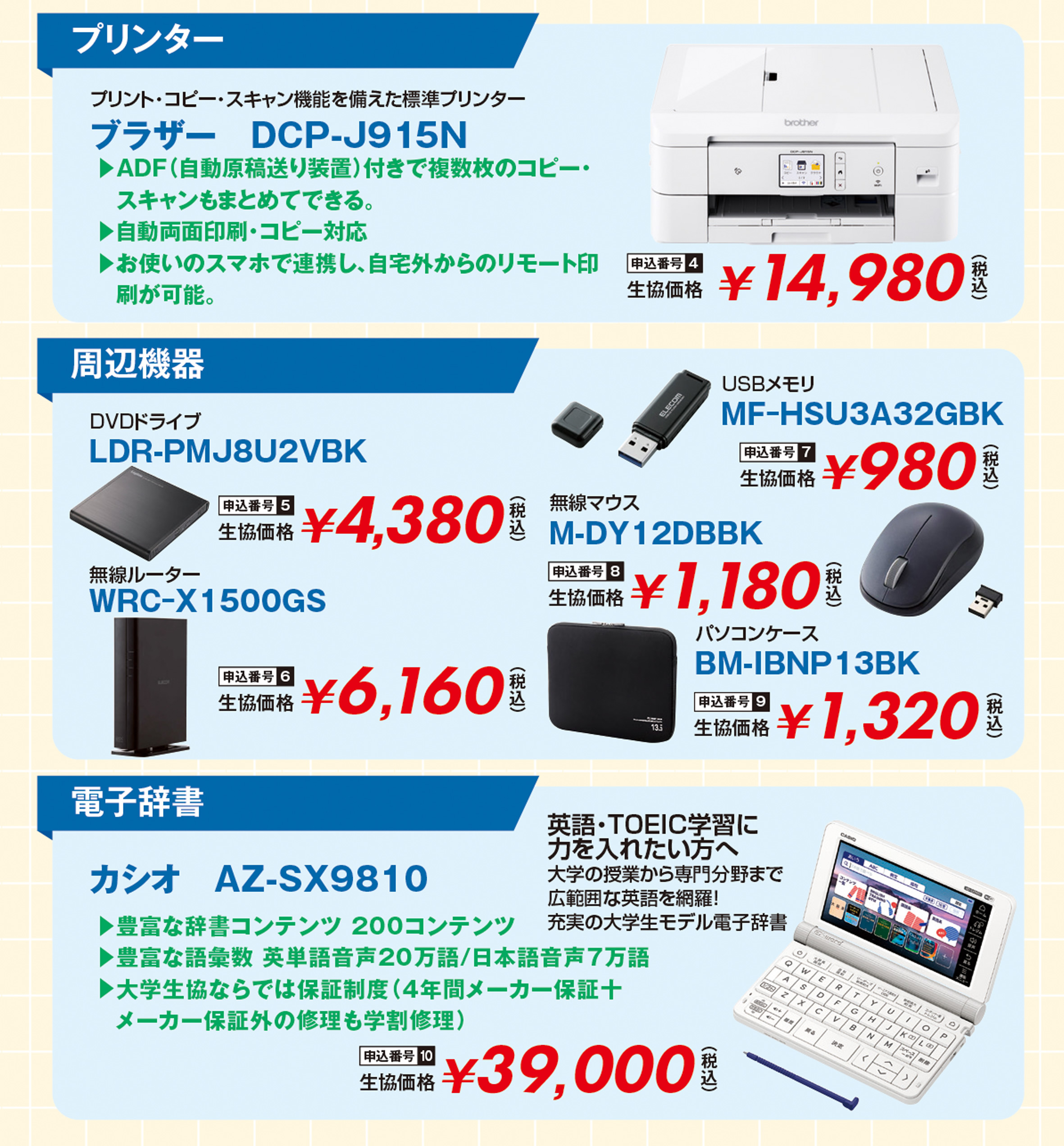 プリンター・周辺機器・電子辞書