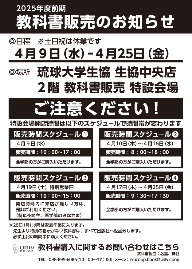 教科書を揃える｜受験生・新入生応援サイト｜琉球大学生活協同組合