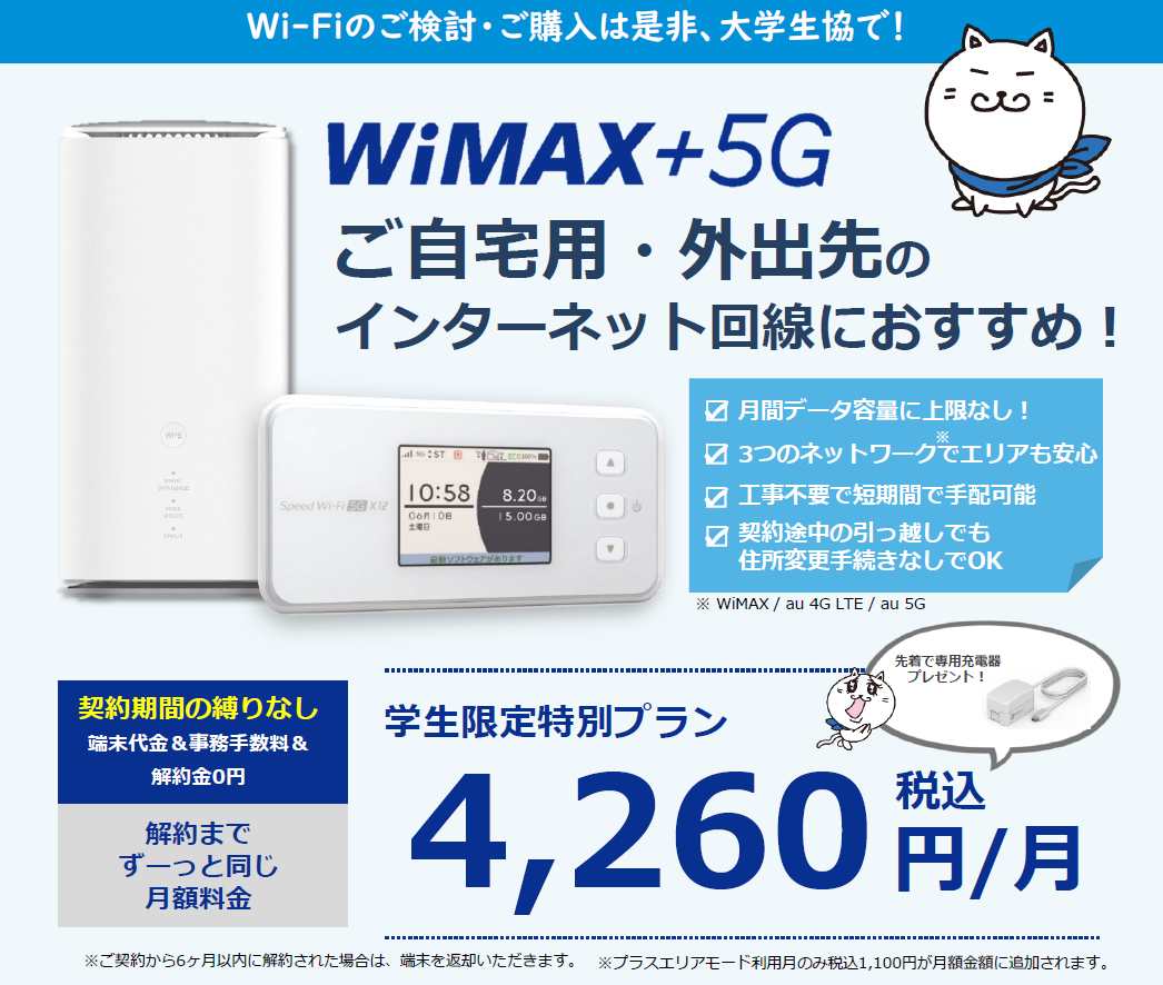 WiMAX+5G