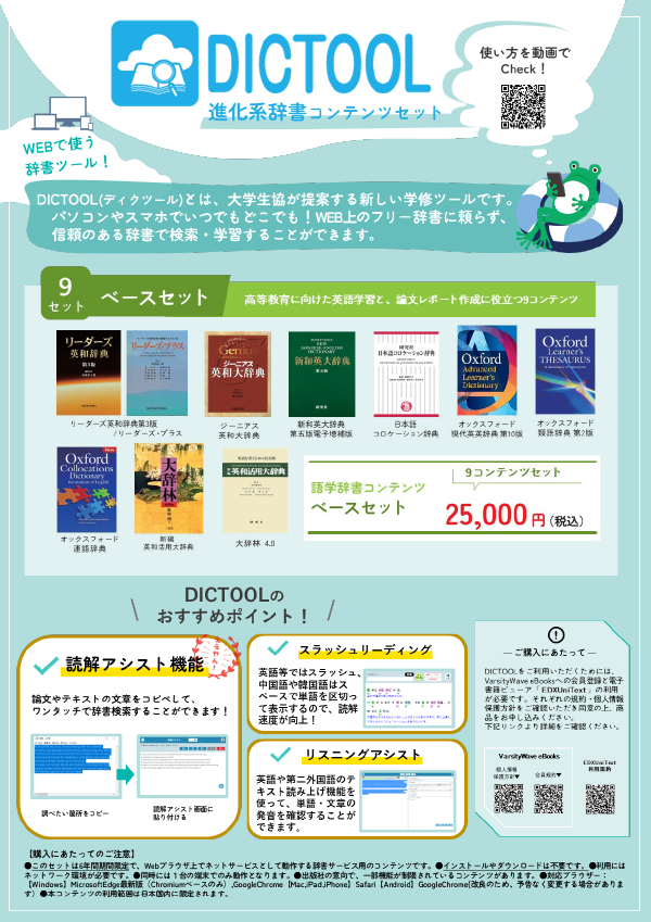 DICTOOL　語学辞書コンテンツセット