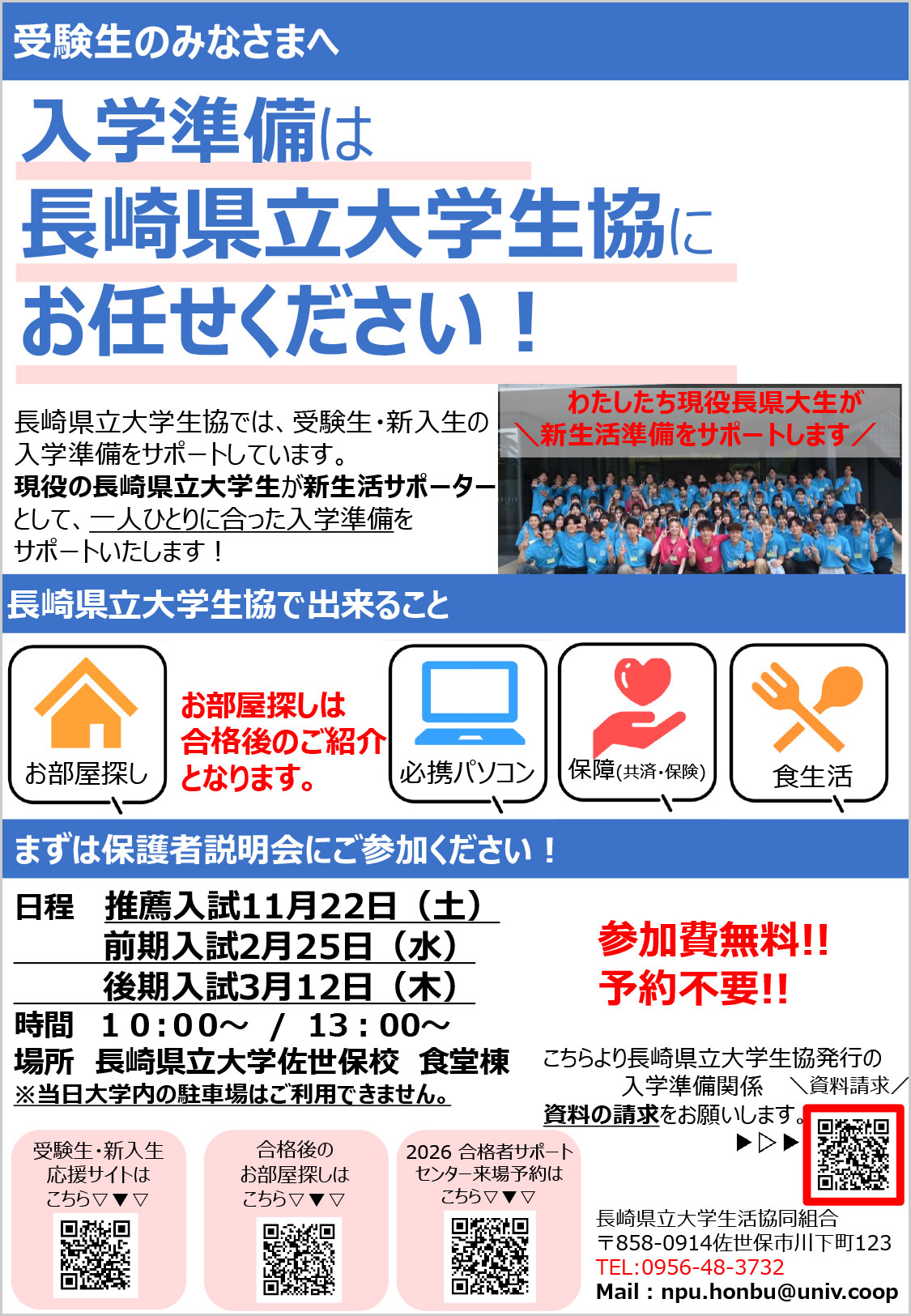 受験生保護者説明会