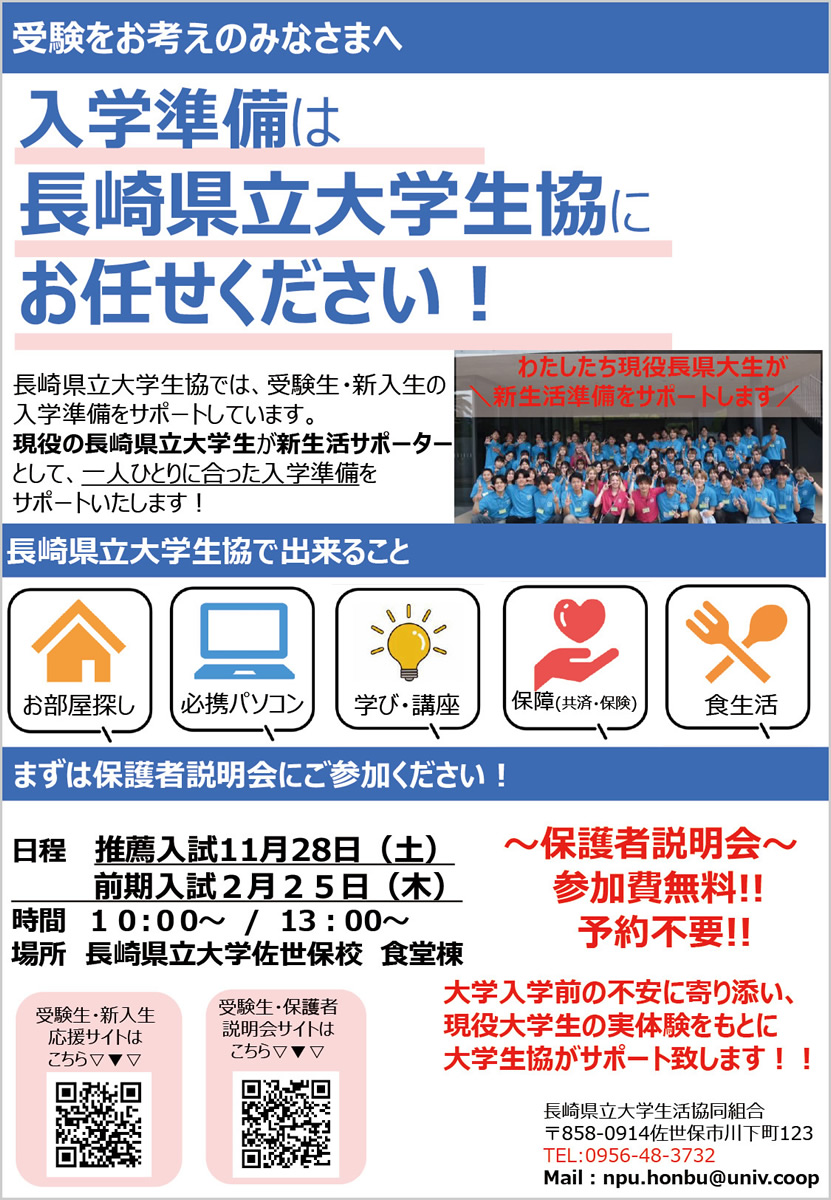 保護者説明会