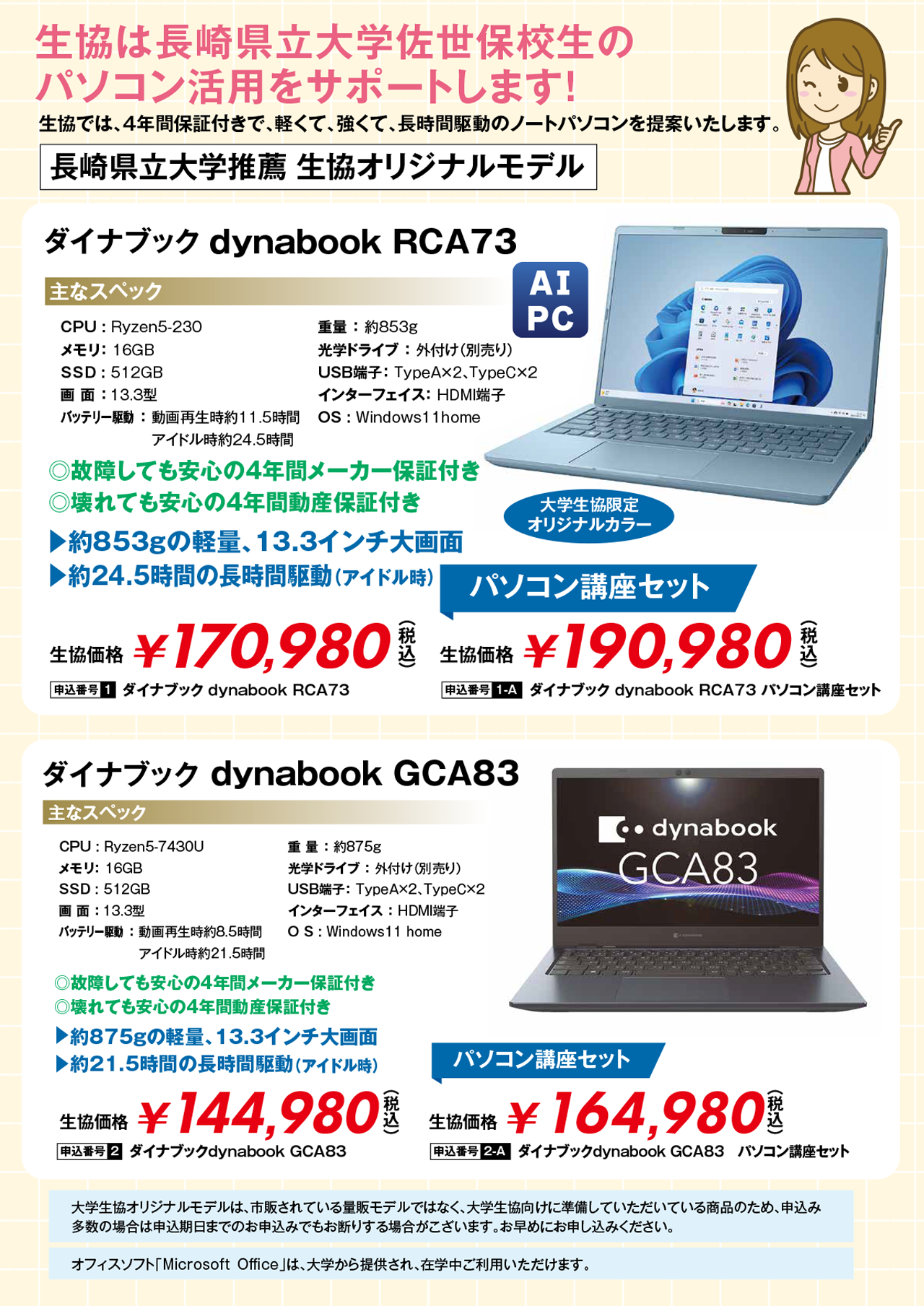 生協オリジナルモデル　パソコン