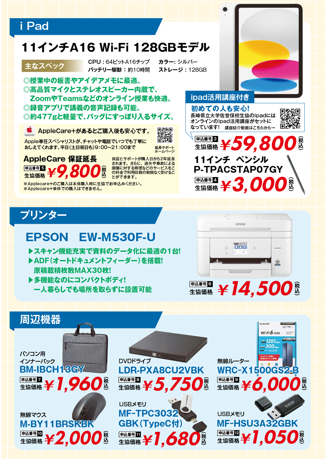 プリンター・周辺機器