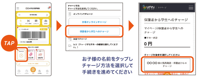 保護者から学生へ、大学生協アプリで生協電子マネーチャージできます