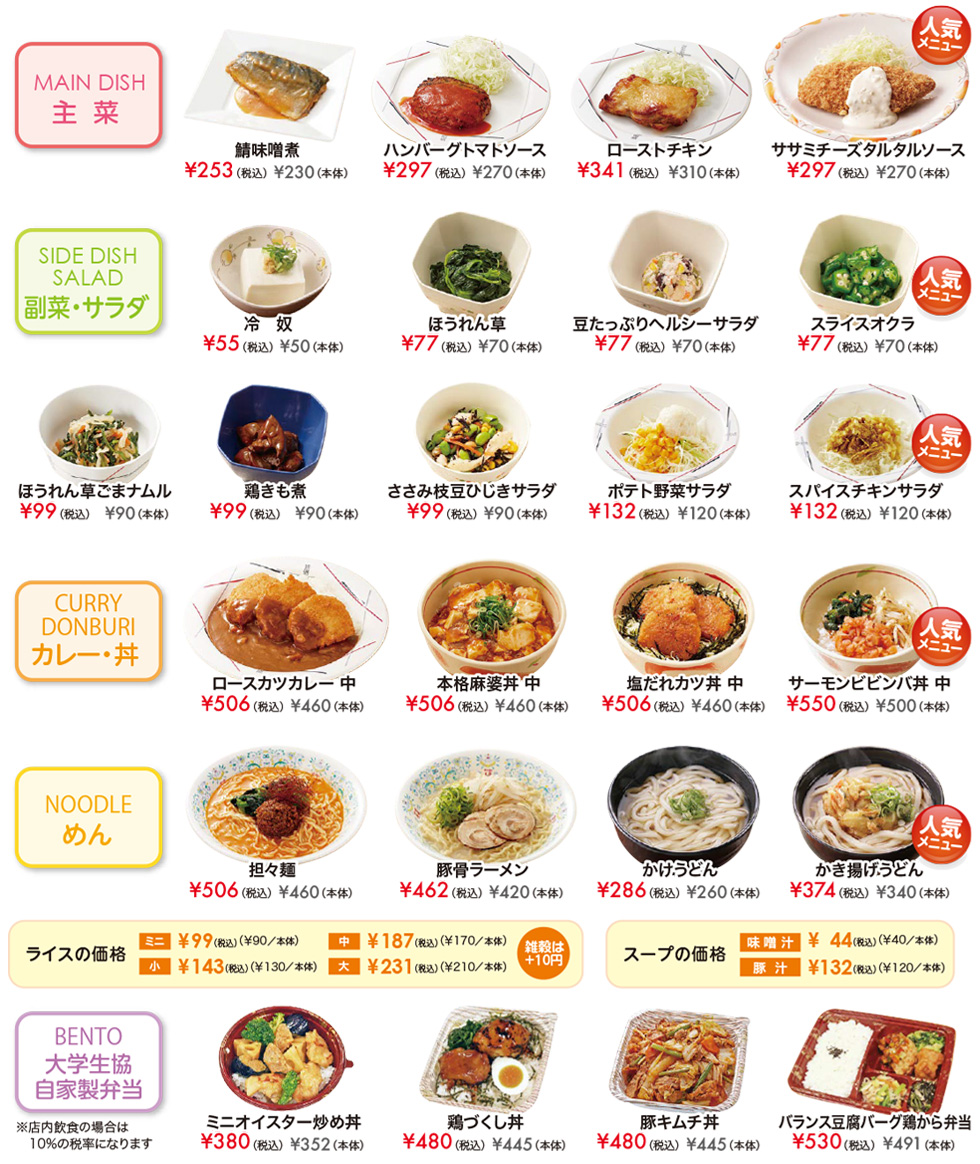 食堂メニューのご紹介(一部)