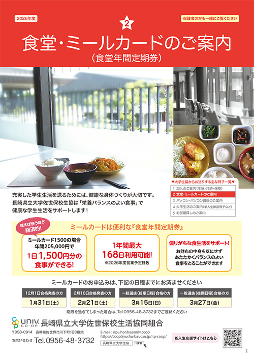 食堂・ミールカードのご案内パンフ