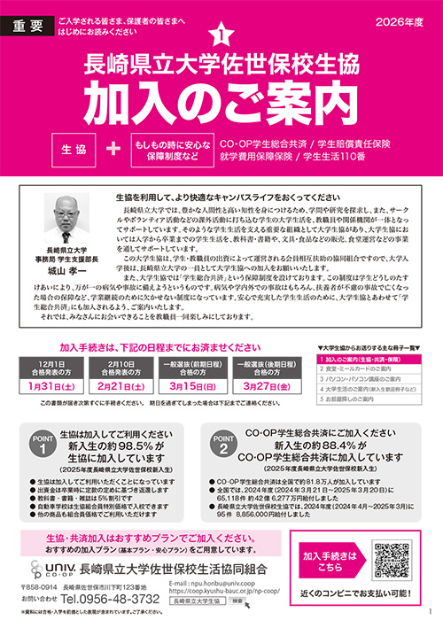 加入のご案内パンフ