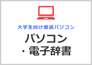 パソコン・パソコン講座