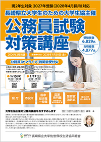 公務員試験対策講座パンフ