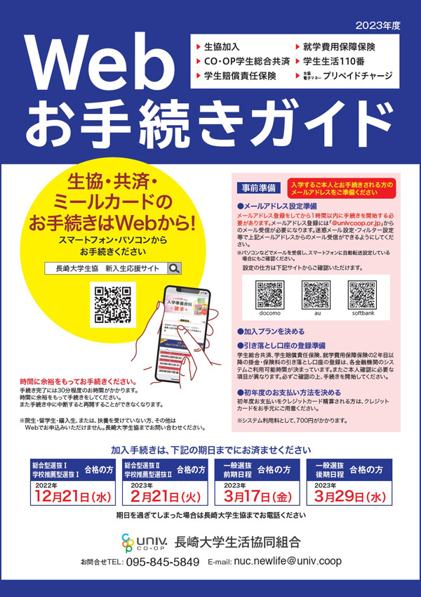 Webお手続きガイド