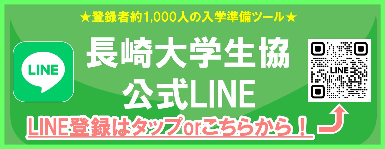 LINE登録バナー