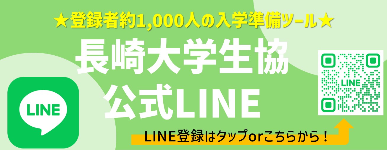 LINE登録バナー