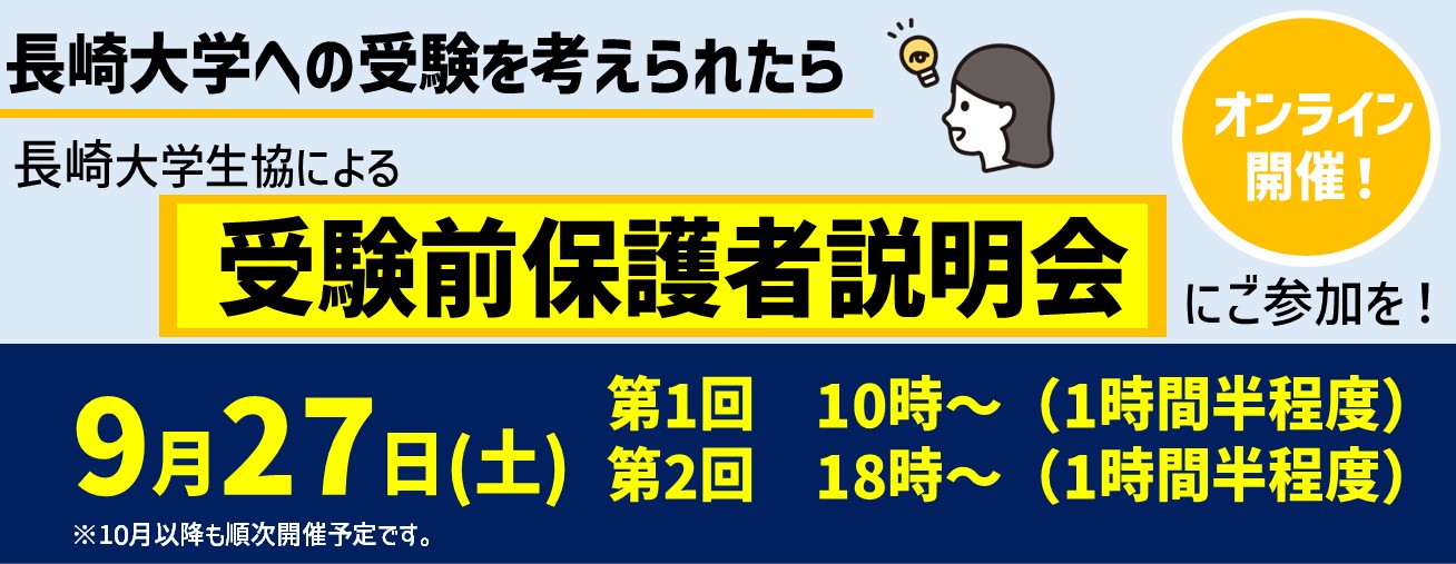 受験前保護者説明会