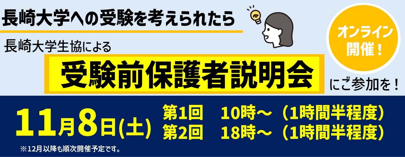 受験前保護者説明会