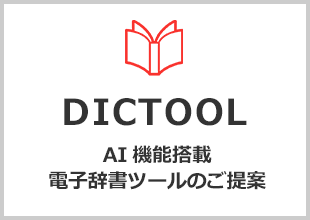 DICTOOL