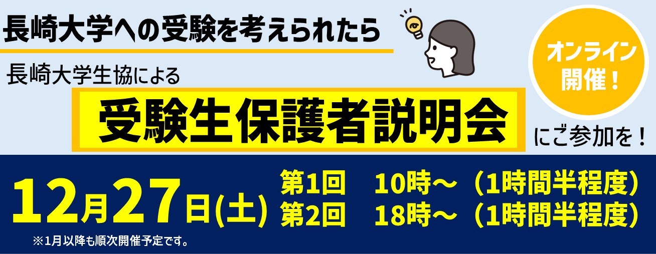 受験前保護者説明会
