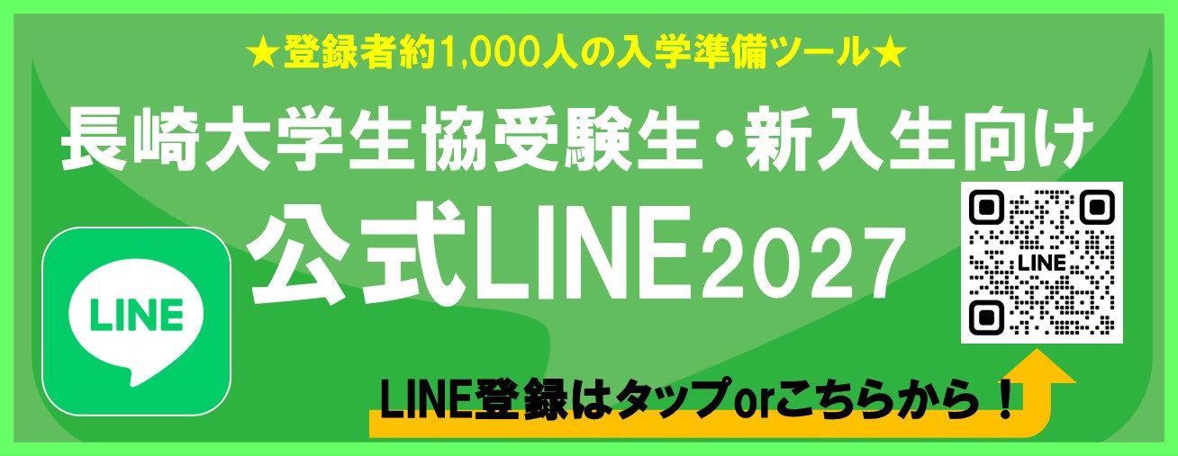 LINE登録バナー