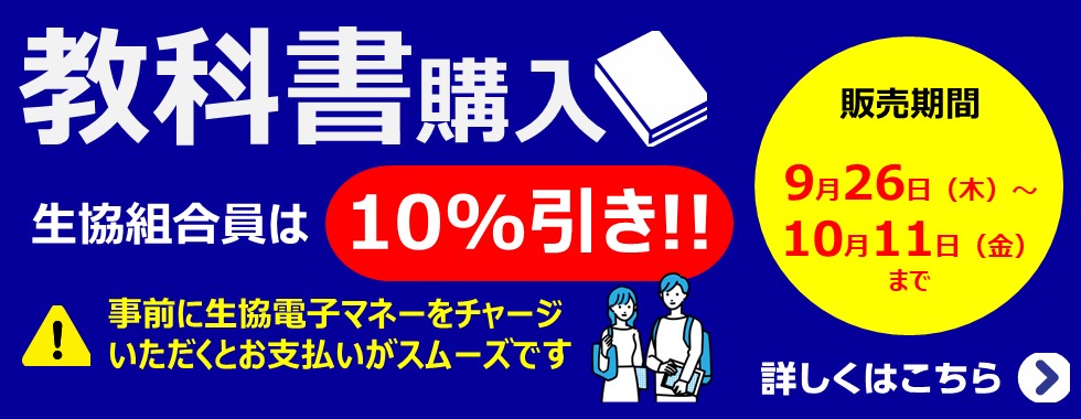 教科書購入のご案内