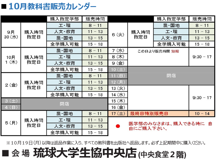 10月教科書販売カレンダー