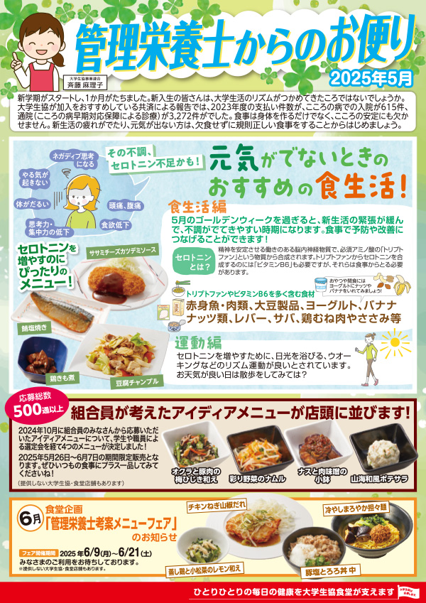 管理栄養士のお便り25年5月
