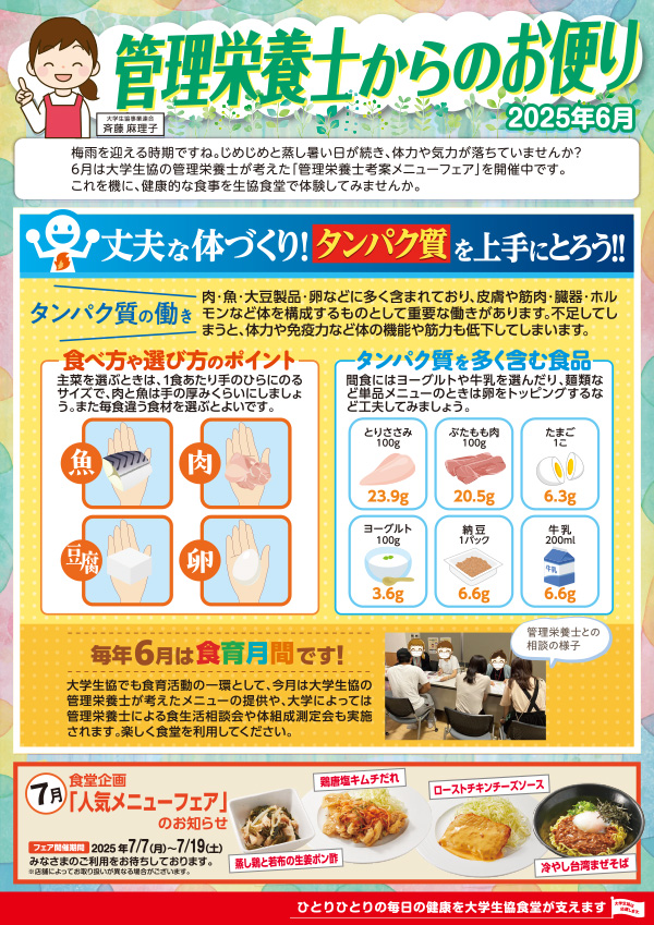 管理栄養士のお便り25年6月