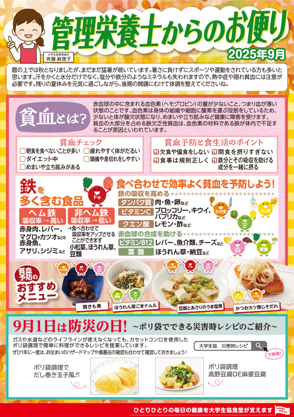 管理栄養士のお便り25年9月