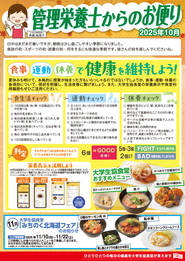 管理栄養士のお便り25年10月