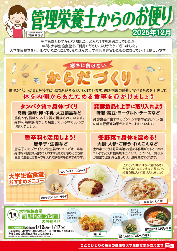 管理栄養士のお便り25年12月