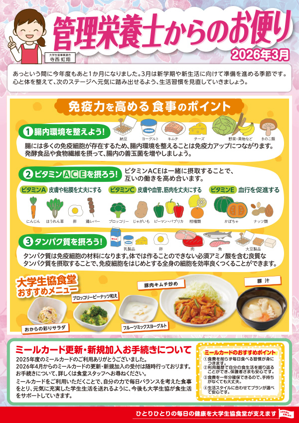 管理栄養士のお便り26年3月