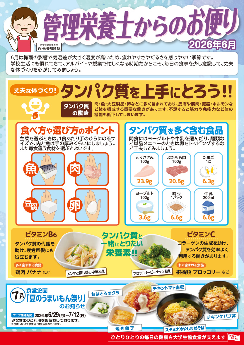管理栄養士のお便り26年6月